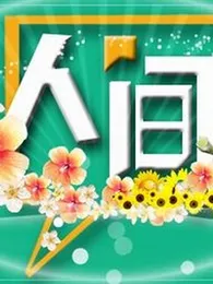 卫斯理之霸王卸甲